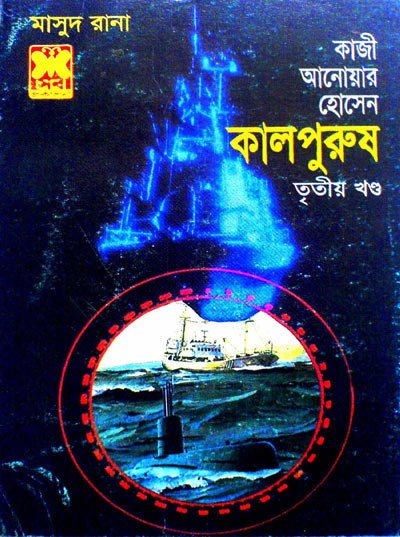 কালপুরুষ ০৩